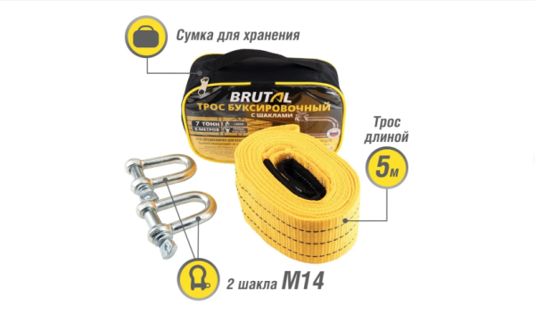 Трос буксировочный для автомобиля BRUTAL 7 тонн 5м, автотрос, шаклы, сумка Трос буксировочный для автомобиля BRUTAL 7 тонн 5м, автотрос, шаклы, сумка